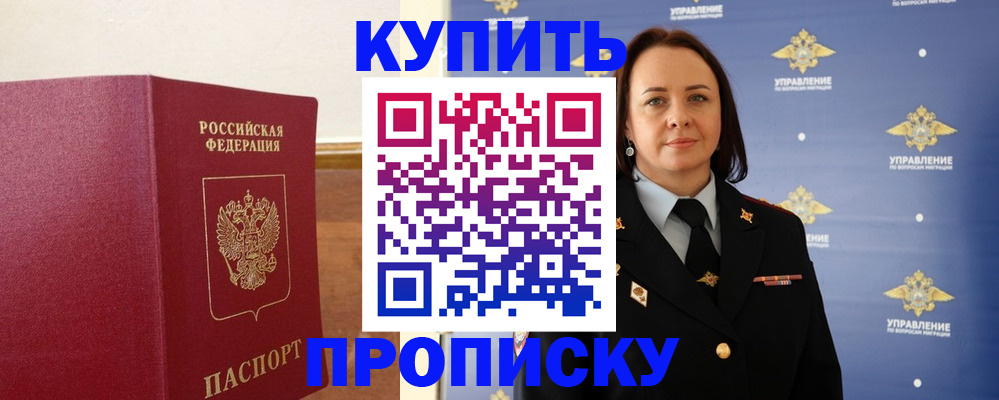 прописка от собственника в Кремёнках